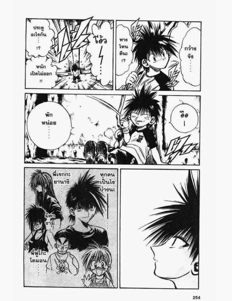 Flame of Recca - หน้า 13