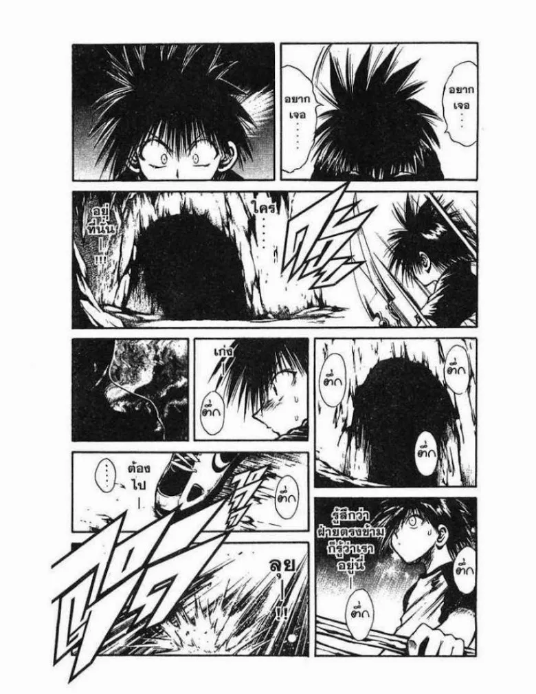 Flame of Recca - หน้า 14