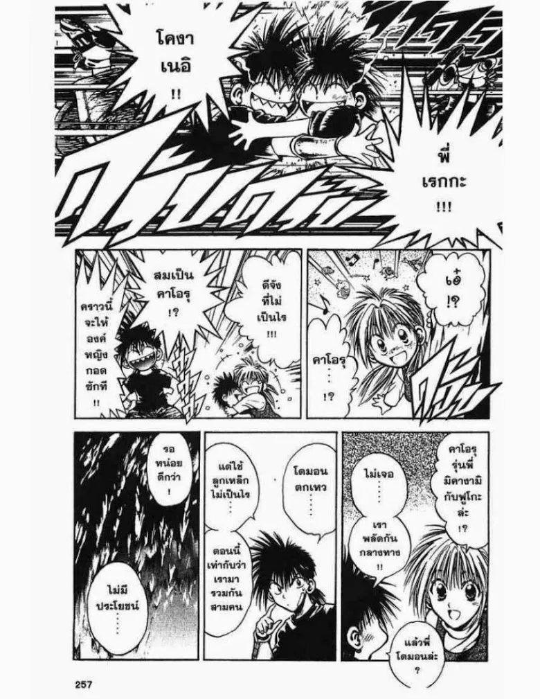 Flame of Recca - หน้า 16