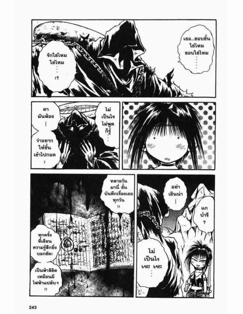 Flame of Recca - หน้า 2