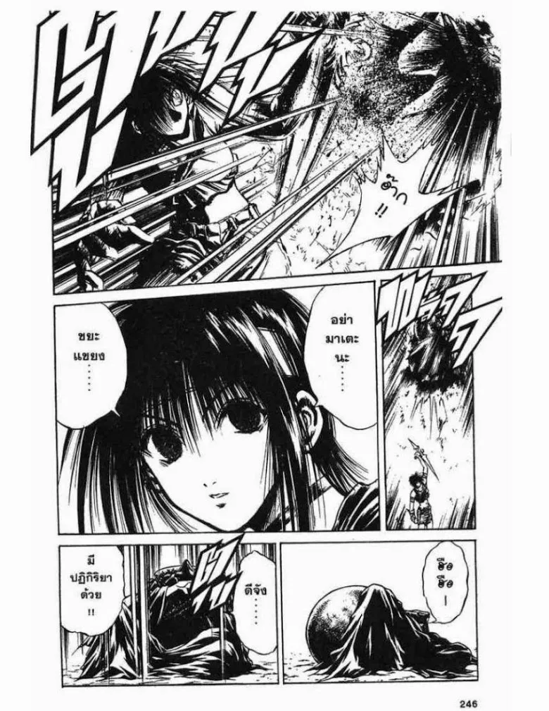 Flame of Recca - หน้า 5