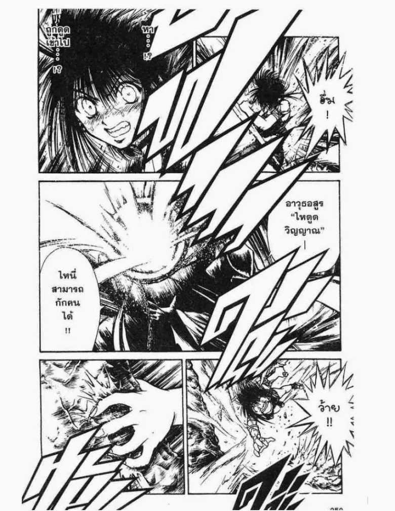 Flame of Recca - หน้า 9