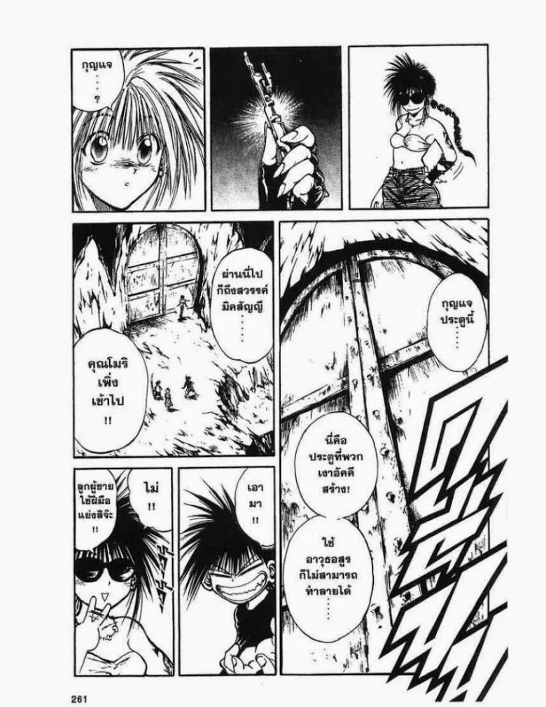 Flame of Recca - หน้า 1