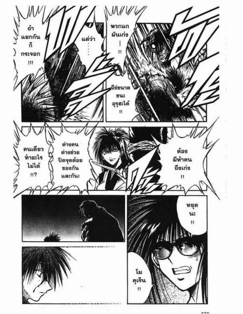 Flame of Recca - หน้า 10