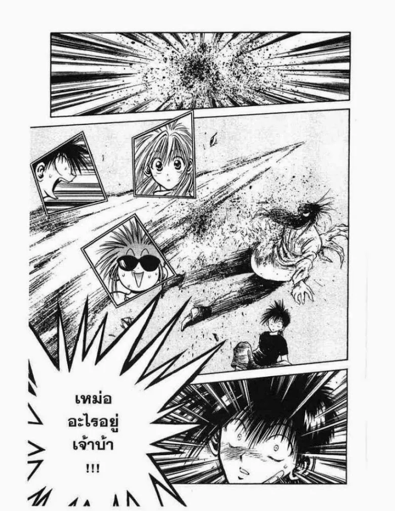 Flame of Recca - หน้า 13