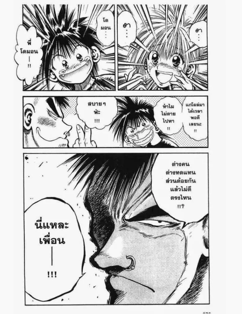 Flame of Recca - หน้า 16