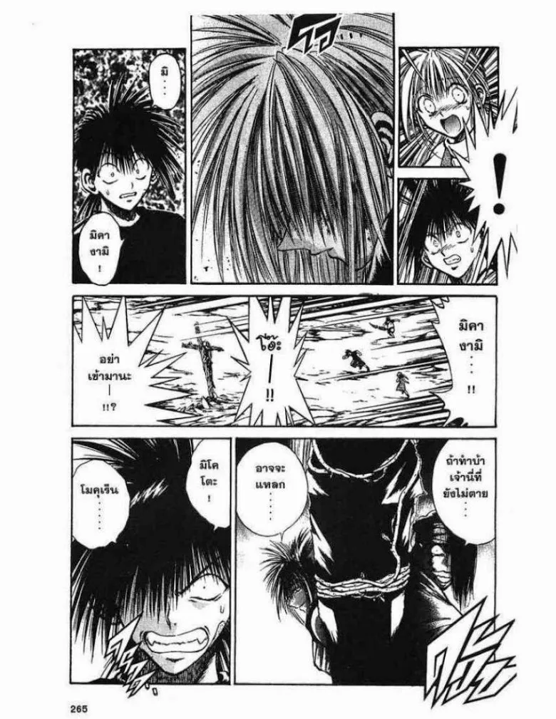 Flame of Recca - หน้า 5