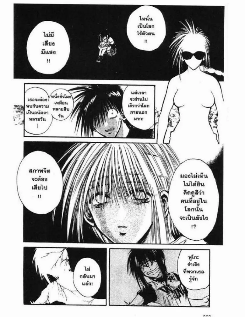 Flame of Recca - หน้า 8