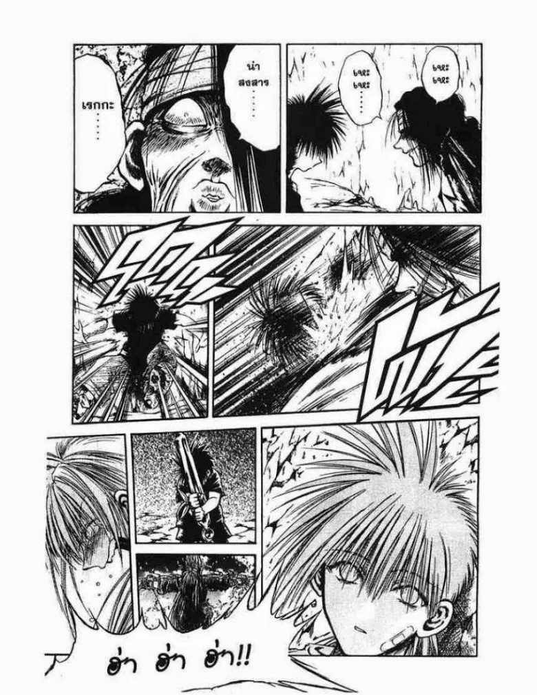 Flame of Recca - หน้า 9