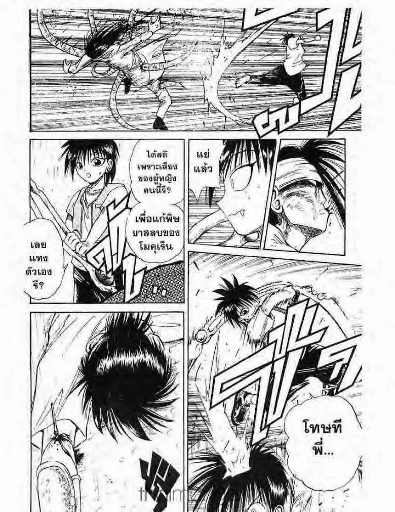 Flame of Recca - หน้า 13