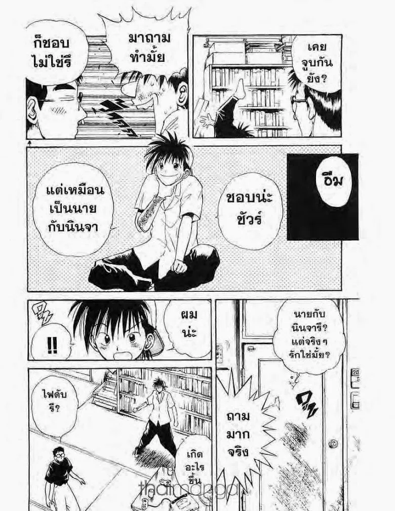 Flame of Recca - หน้า 3