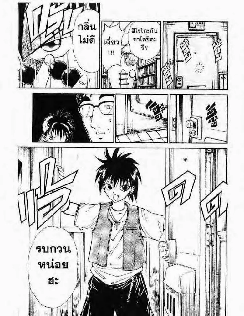 Flame of Recca - หน้า 4