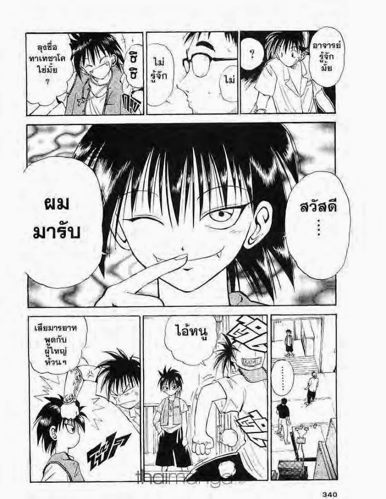 Flame of Recca - หน้า 5