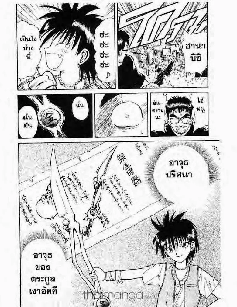 Flame of Recca - หน้า 7