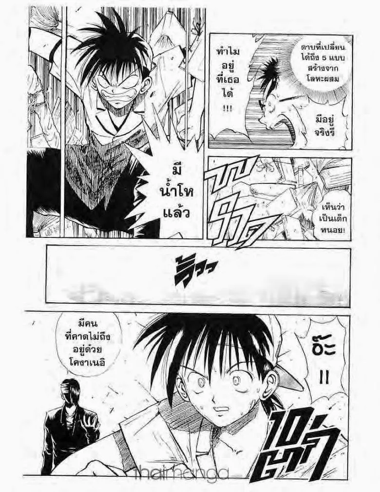 Flame of Recca - หน้า 8