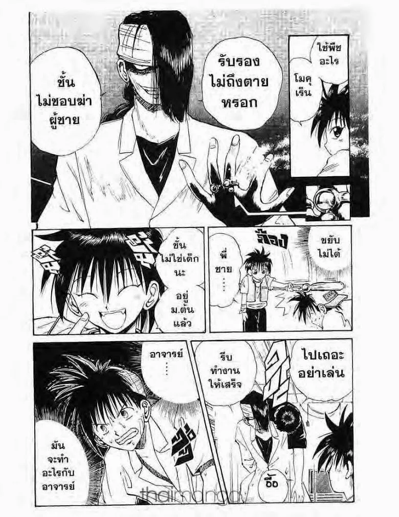 Flame of Recca - หน้า 9