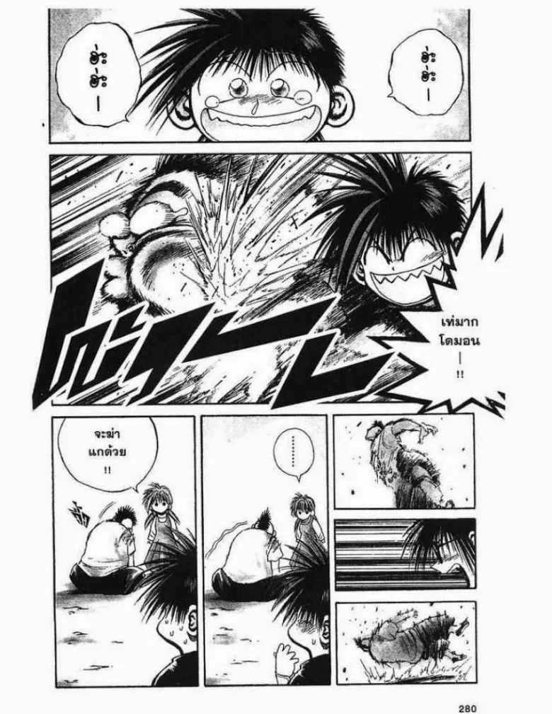 Flame of Recca - หน้า 1