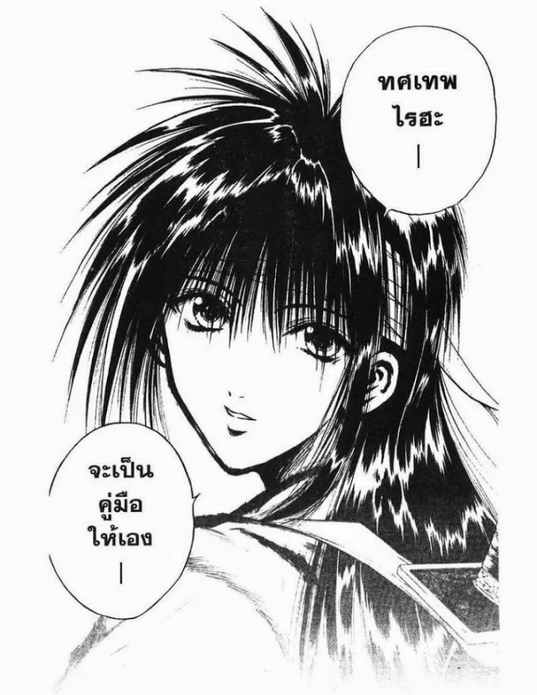 Flame of Recca - หน้า 10