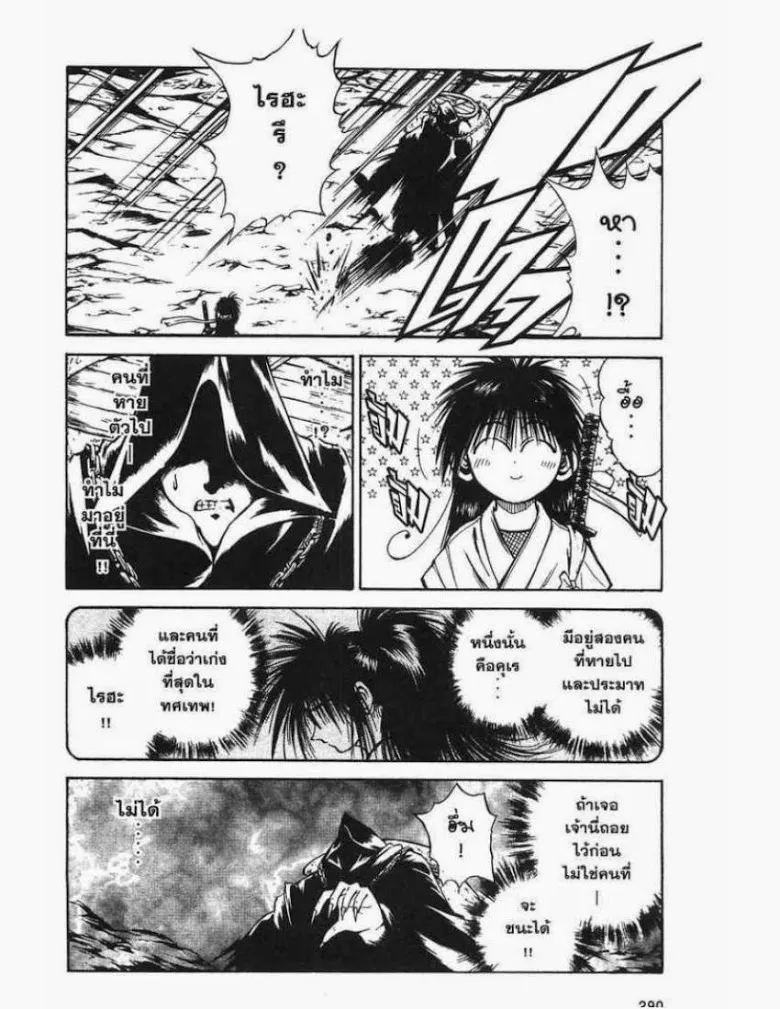 Flame of Recca - หน้า 11