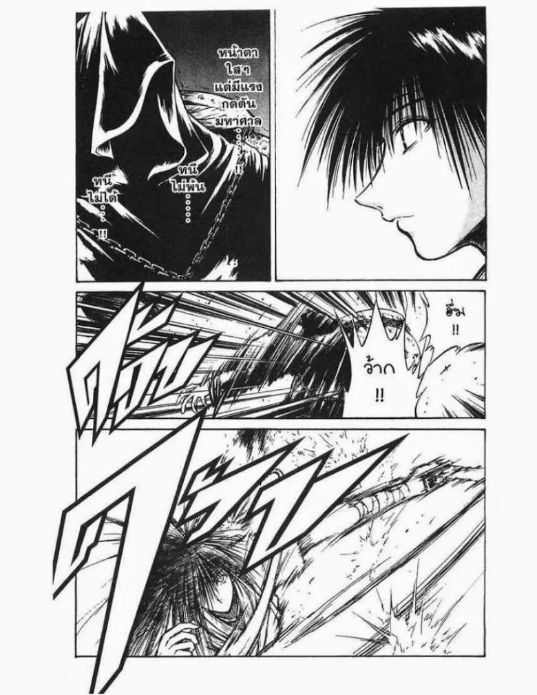 Flame of Recca - หน้า 12