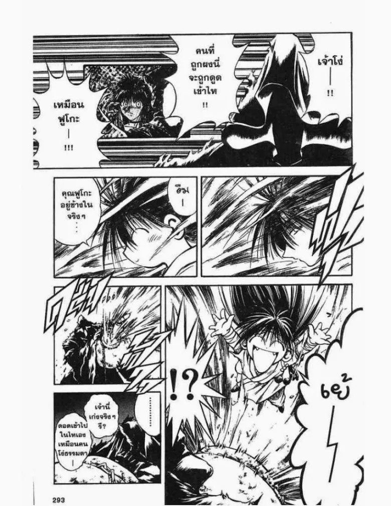 Flame of Recca - หน้า 14