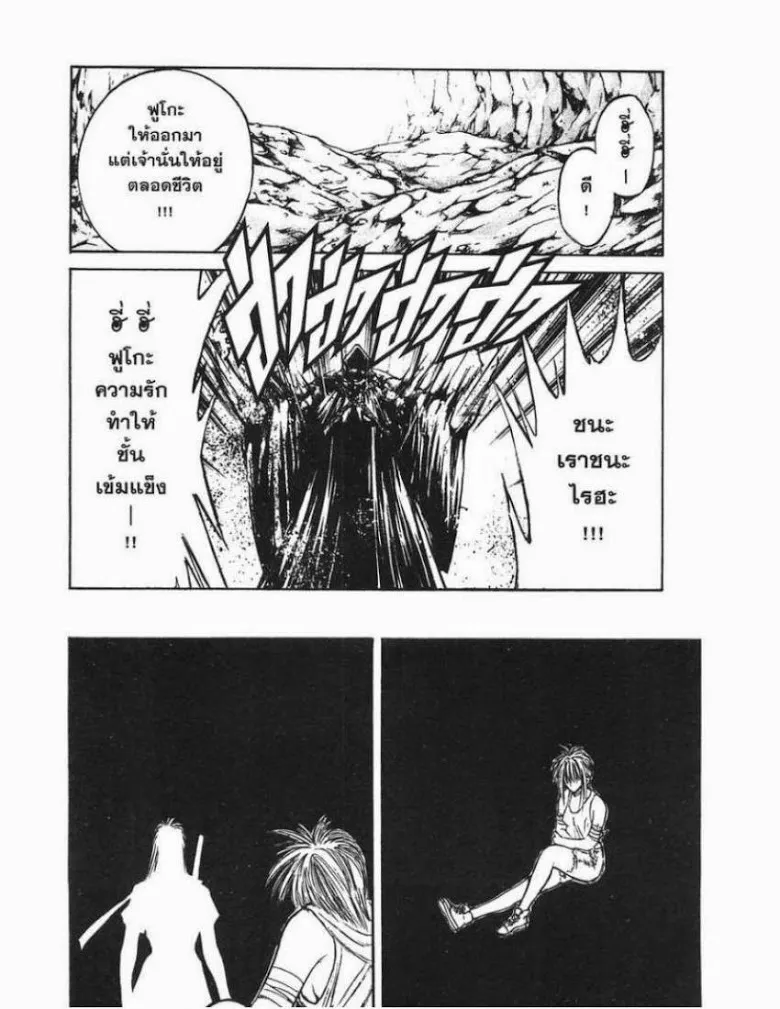 Flame of Recca - หน้า 15