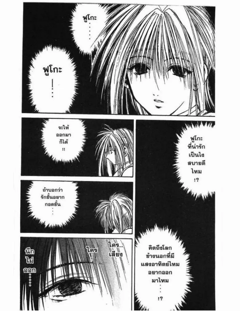 Flame of Recca - หน้า 7