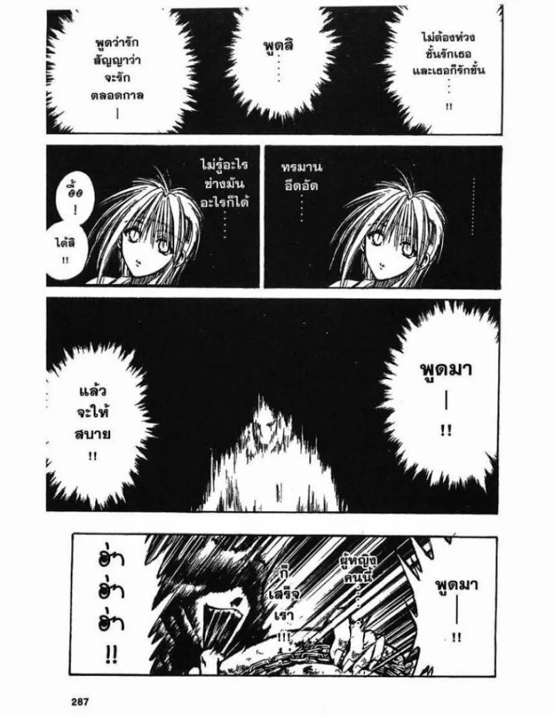 Flame of Recca - หน้า 8