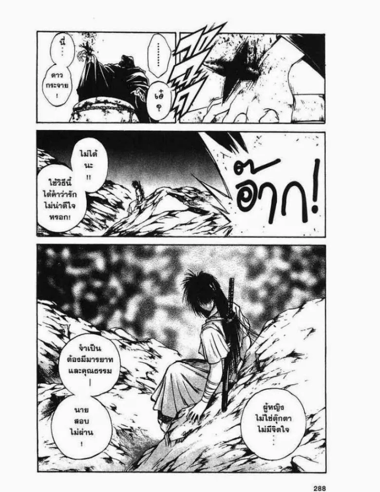 Flame of Recca - หน้า 9