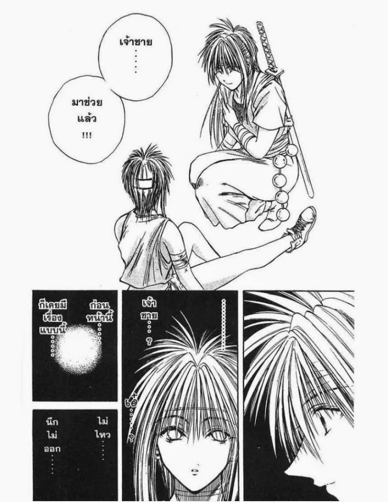 Flame of Recca - หน้า 1