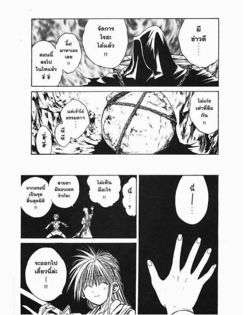 Flame of Recca - หน้า 10