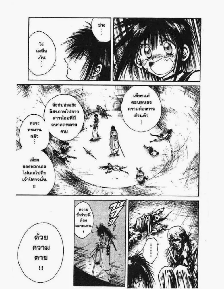 Flame of Recca - หน้า 12