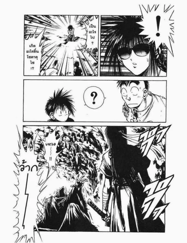 Flame of Recca - หน้า 14