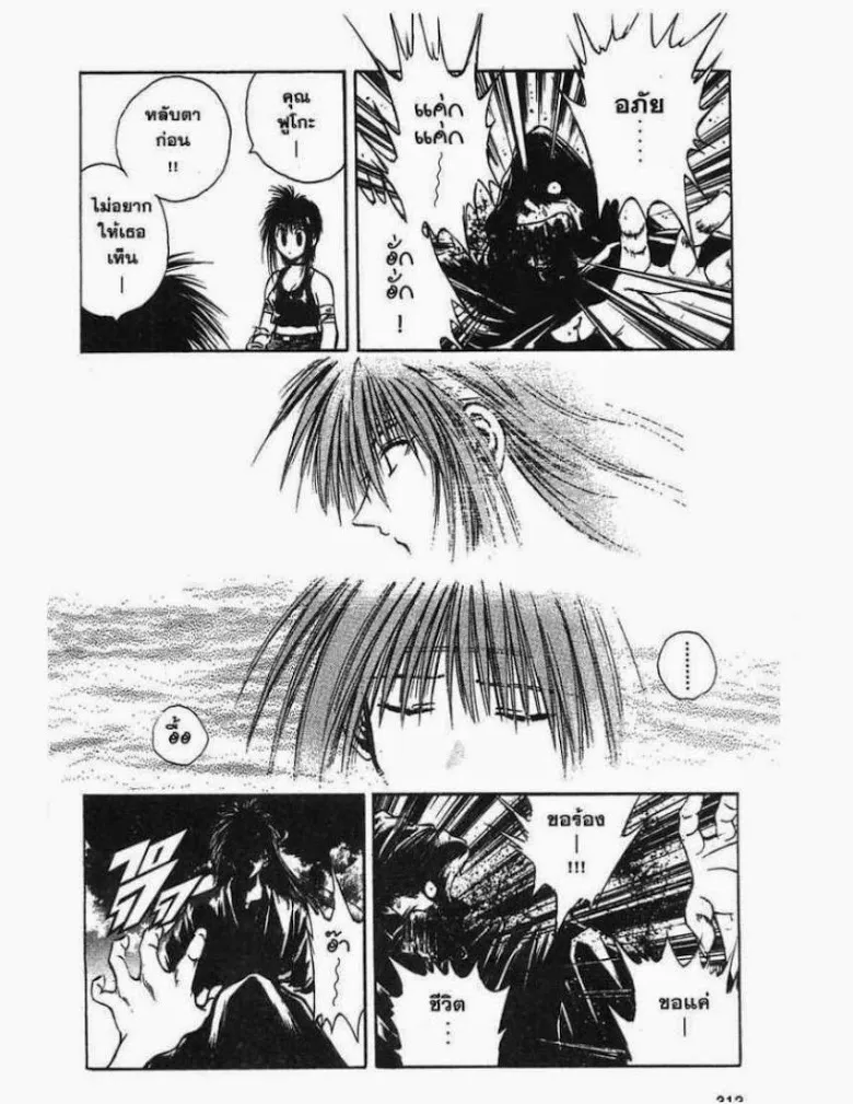 Flame of Recca - หน้า 15