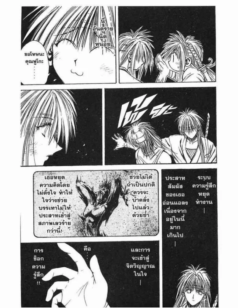 Flame of Recca - หน้า 2