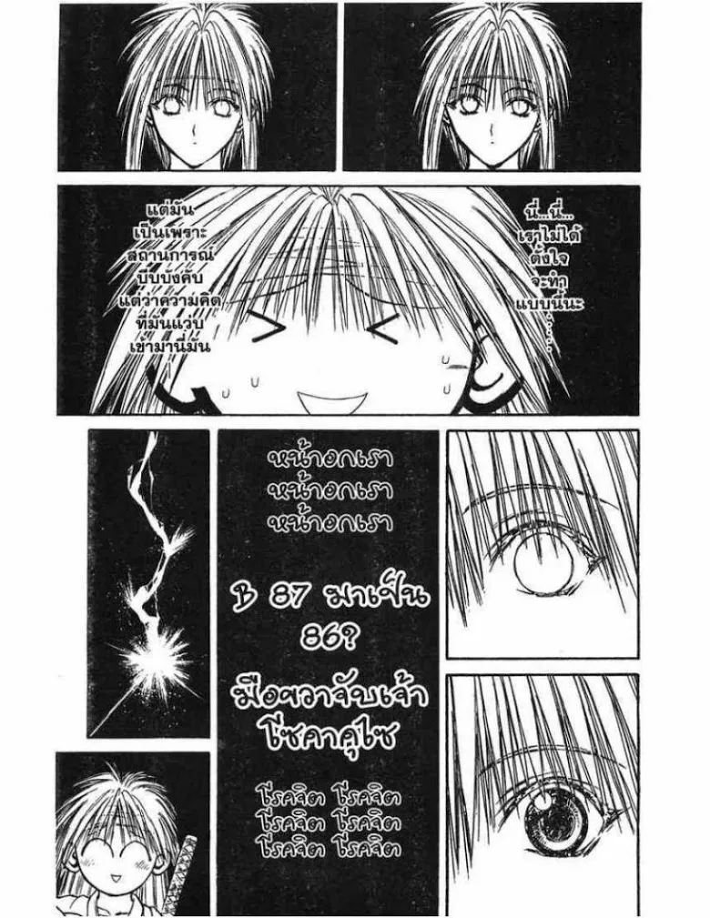 Flame of Recca - หน้า 4