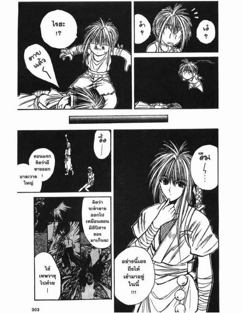 Flame of Recca - หน้า 6