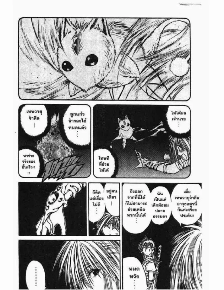 Flame of Recca - หน้า 7