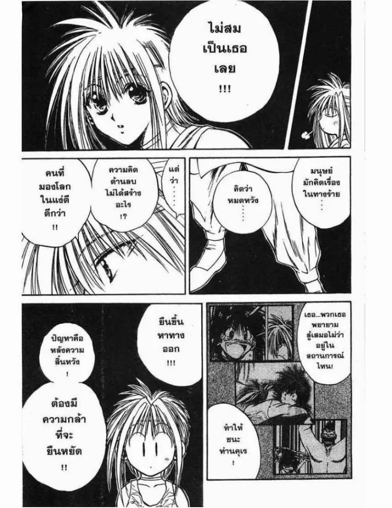 Flame of Recca - หน้า 8