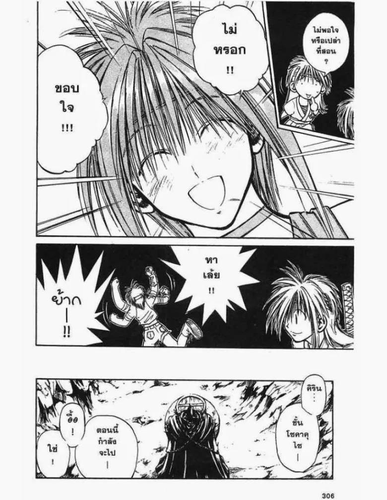 Flame of Recca - หน้า 9