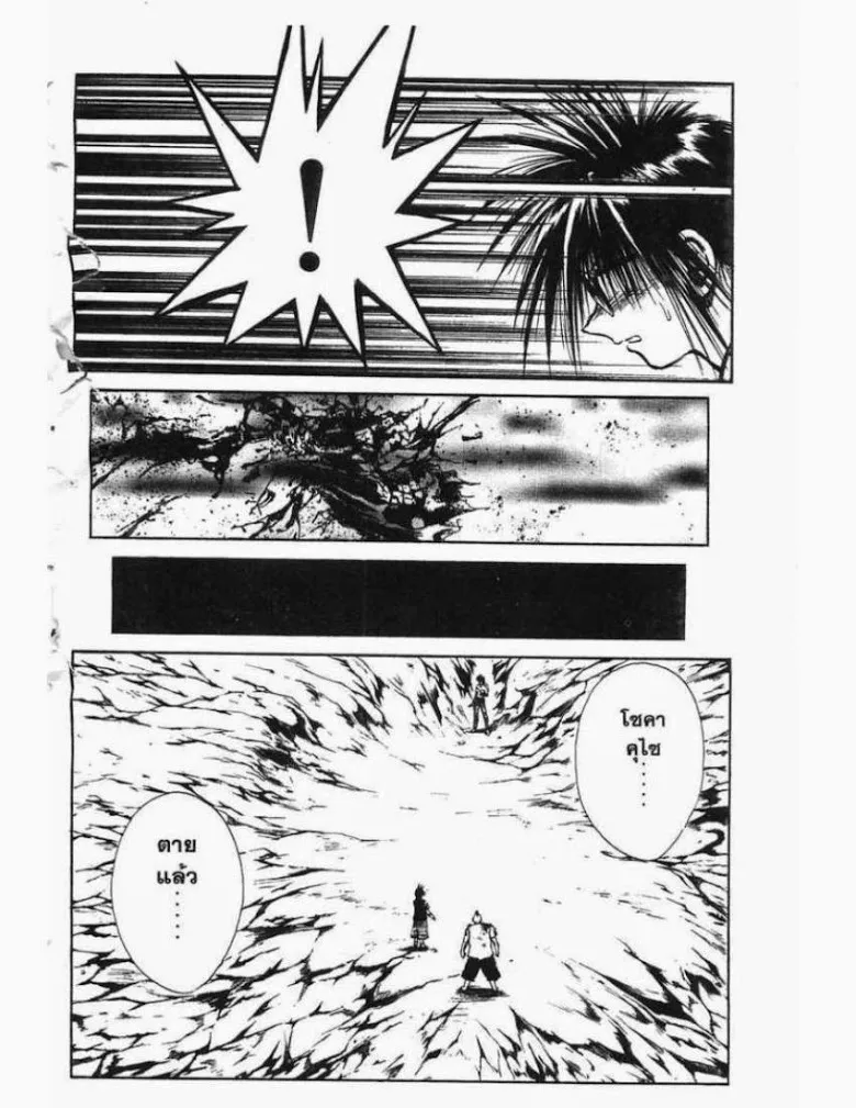 Flame of Recca - หน้า 1