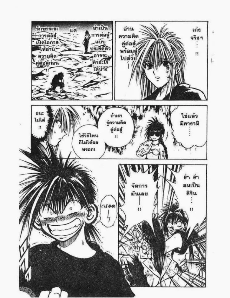 Flame of Recca - หน้า 12