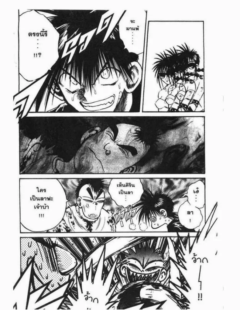 Flame of Recca - หน้า 13