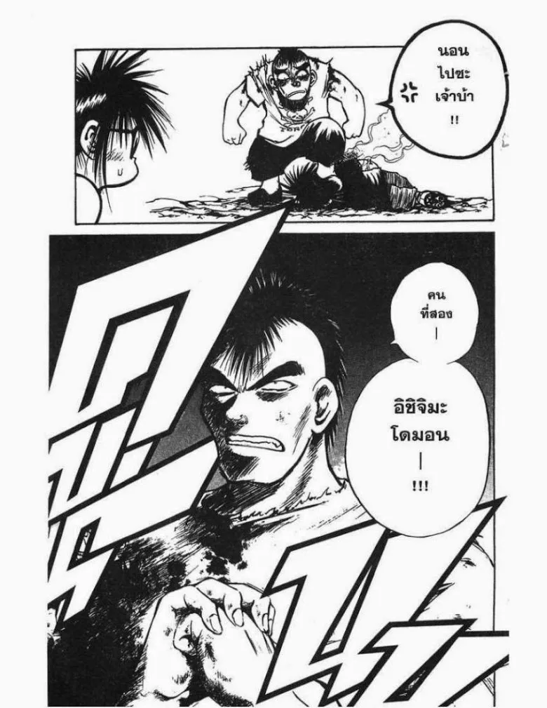 Flame of Recca - หน้า 14