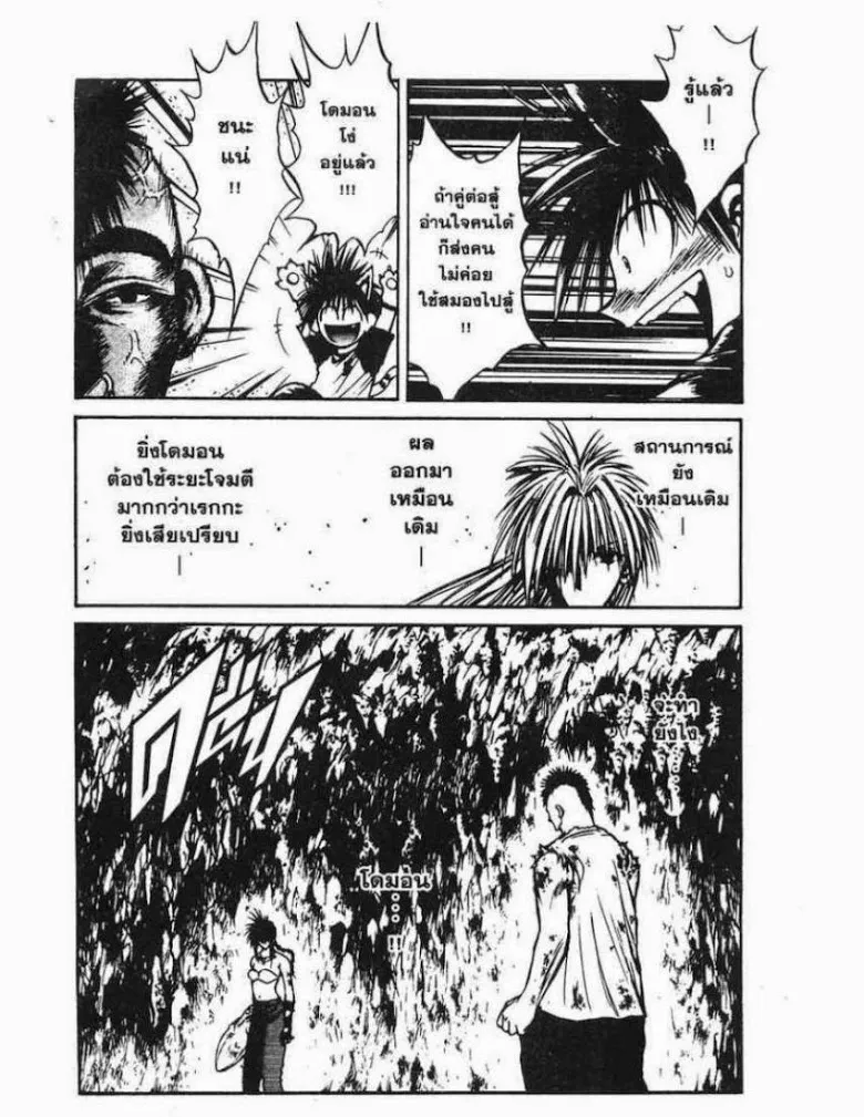 Flame of Recca - หน้า 15