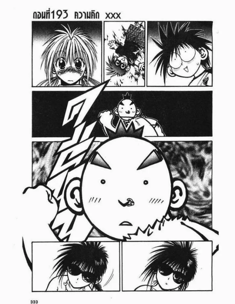 Flame of Recca - หน้า 18