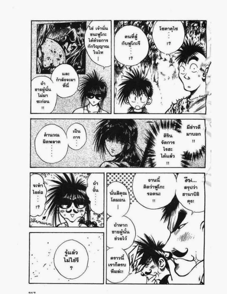 Flame of Recca - หน้า 2