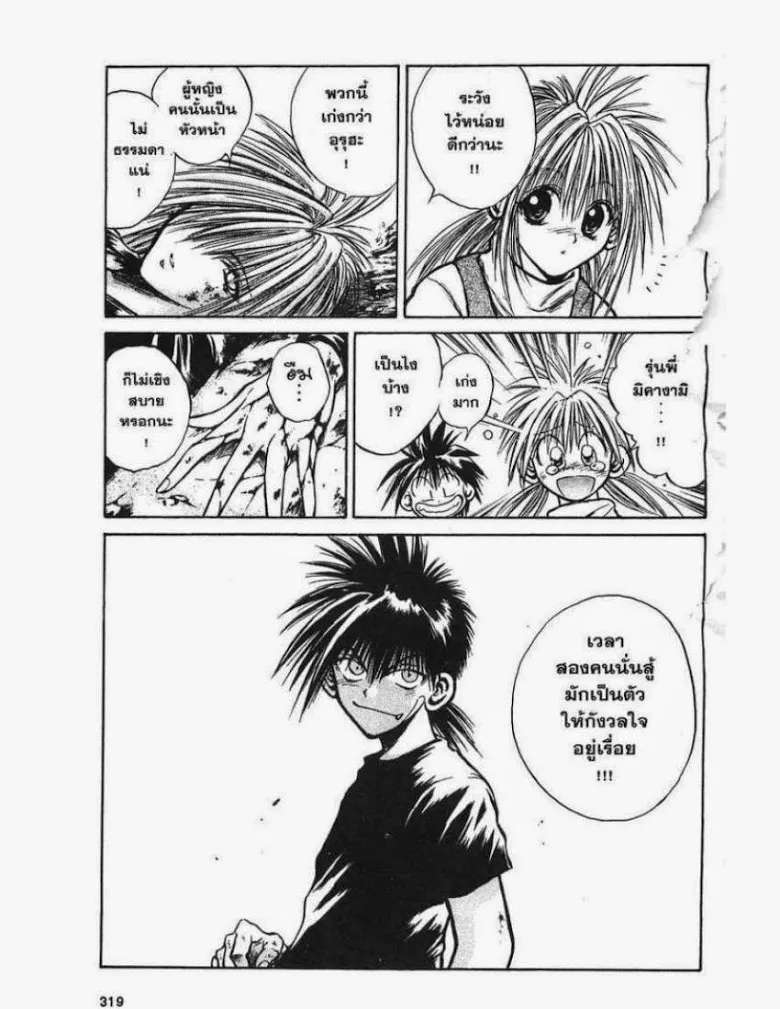 Flame of Recca - หน้า 4