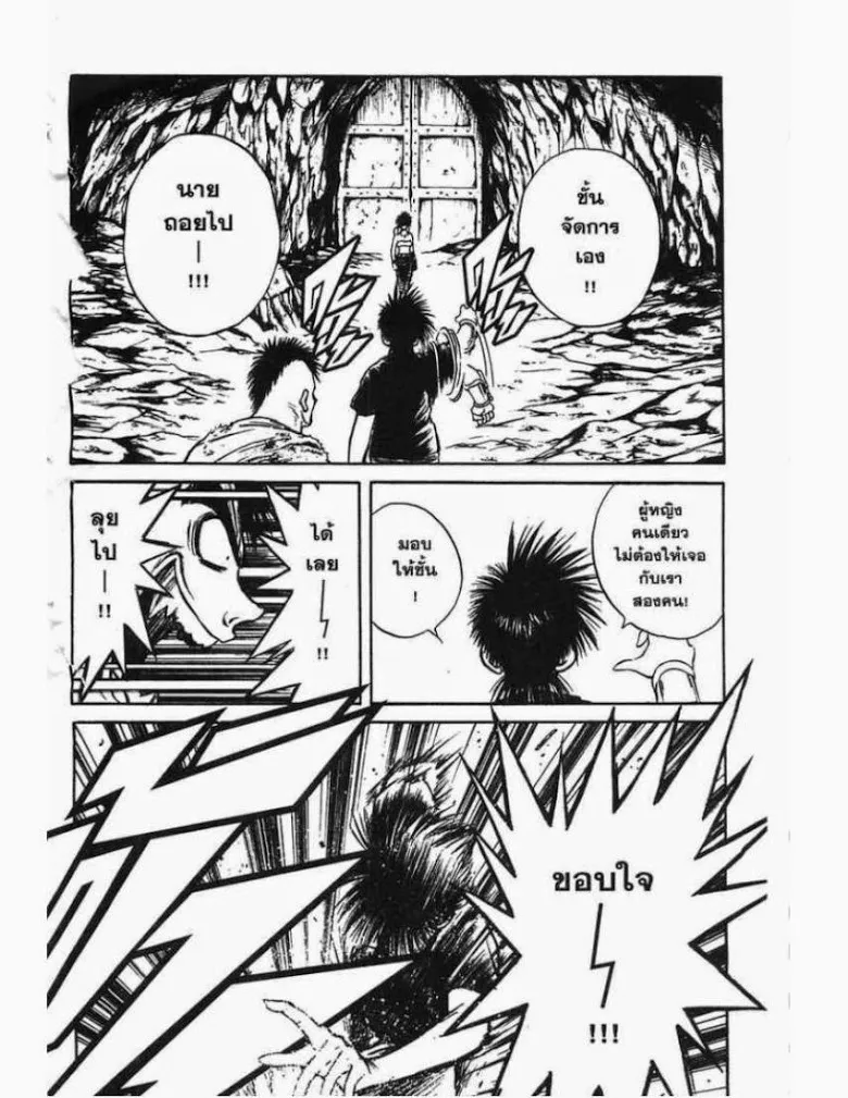 Flame of Recca - หน้า 5