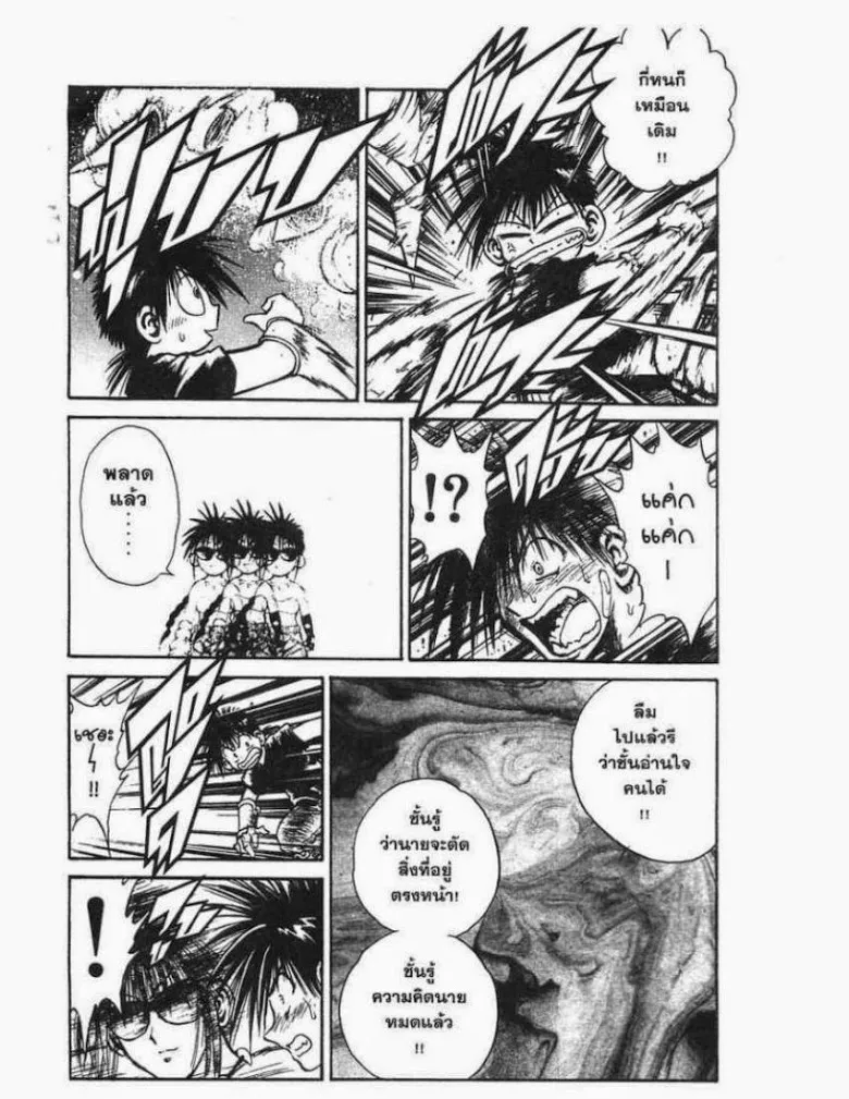 Flame of Recca - หน้า 9